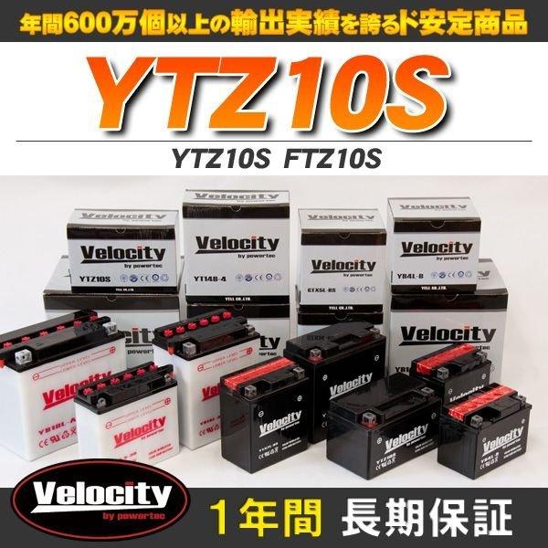 YTZ10S FTZ10S バイクバッテリー 密閉式 液入 Velocity｜mugen-yell