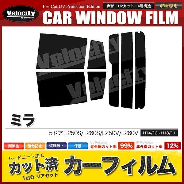 カーフィルム カット済み リアセット ミラ 5ドア L250S L260S L250V L260V ハイマウント有 スーパースモーク｜mugen-yell