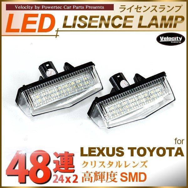 LEDライセンスランプ 車種専用設計 プリウス 20系 30系 プリウスα CT200H ZWA10 等｜mugen-yell