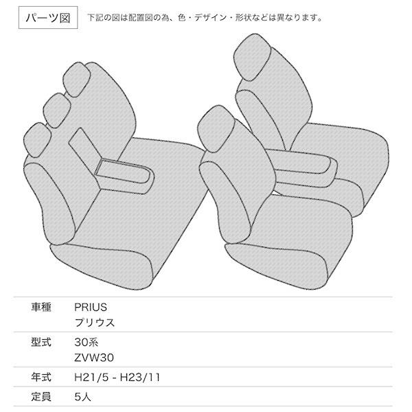 シートカバー プリウス 30系 ZVW30 G S 等 定員5人 シルバーダイヤモンドチェック｜mugen-yell｜02