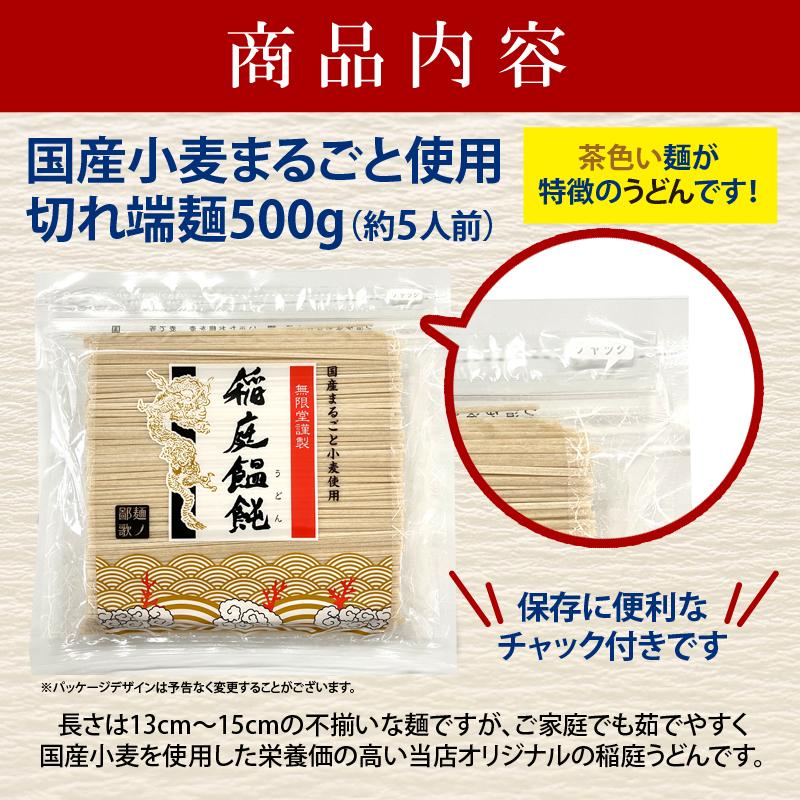 無限堂 稲庭うどん【鄙歌】 お徳用切れ端麺 500g×10袋(約50人前)まるごと国産小麦稲庭うどん 訳あり 自宅用｜mugendo｜04