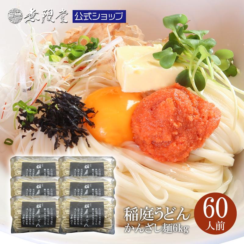 うどん 稲庭うどん 訳あり 「かんざし麺」 1kg×6袋 【送料無料】 :kanzasi-inaniwaudon-6000:稲庭うどん そうめんの無限堂 - 通販 - Yahoo!ショッピング うどん 稲庭うどん 訳あり 「かんざし麺」 1kg×6袋 【送料無料】 :kanzasi-inaniwaudon-6000:稲庭うどん そうめんの無限堂 - 通販 - Yahoo!ショッピング