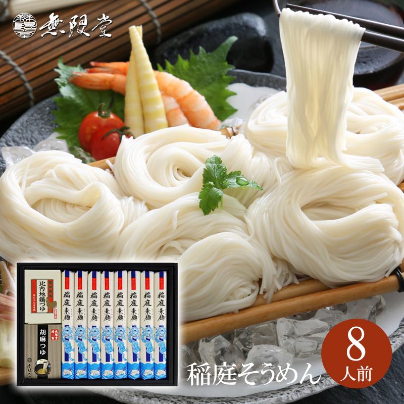贈り物 お返しにおすすめ 稲庭そうめん 送料無料ギフト 化粧箱入 2種のつゆ付き 8人前 出産 結婚 快気 御見舞 香典 お返し Shg D 稲庭うどん そうめんの無限堂 通販 Yahoo ショッピング