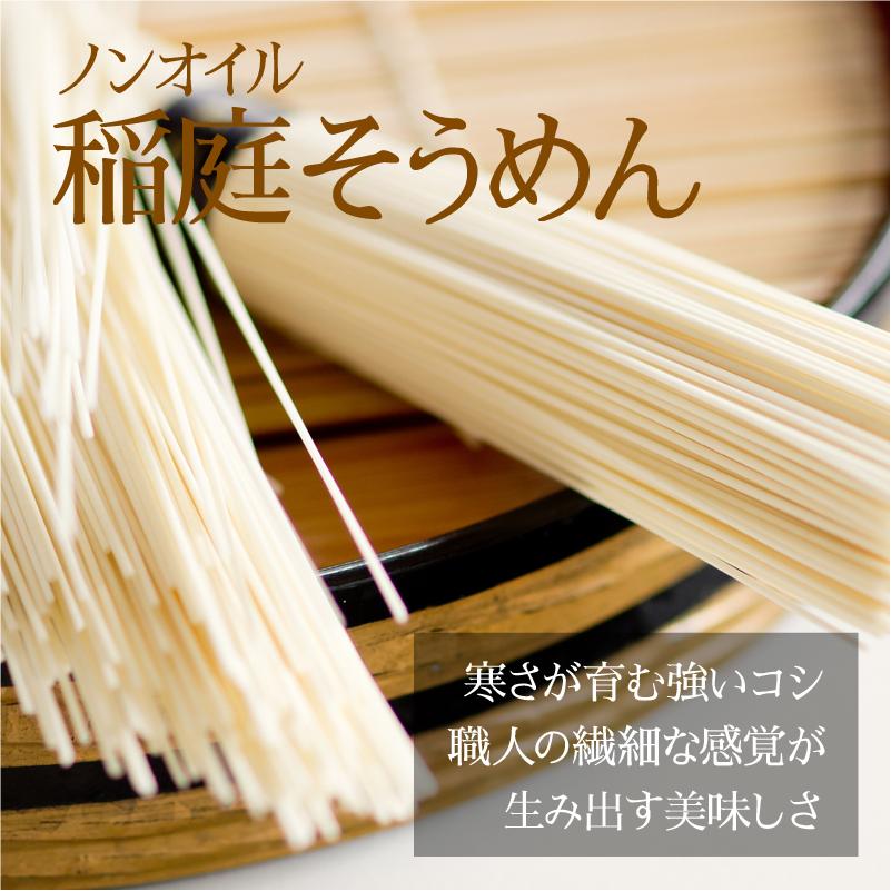 ノンオイル仕上げ 稲庭そうめん 800g（10人前）【送料別商品 ※3個以上購入で送料無料】｜mugendo｜03