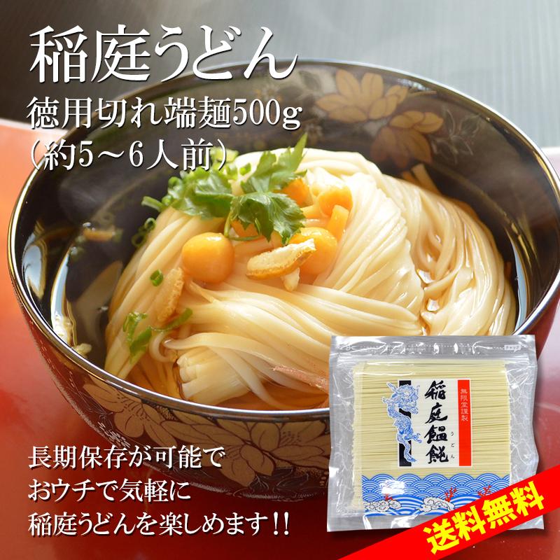 無限堂 稲庭うどん お徳用切れ端麺 500g×10袋(約50人前) ご自宅用 訳