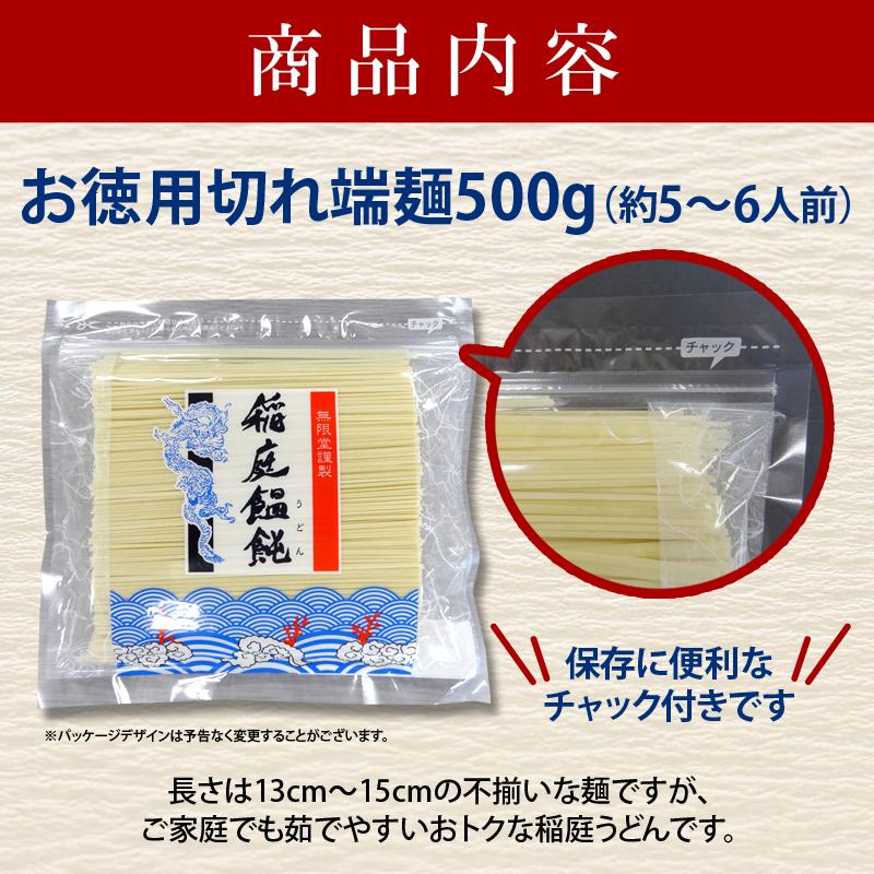 無限堂 稲庭うどん お徳用切れ端麺 500g×10袋(約50人前) ご自宅用 訳