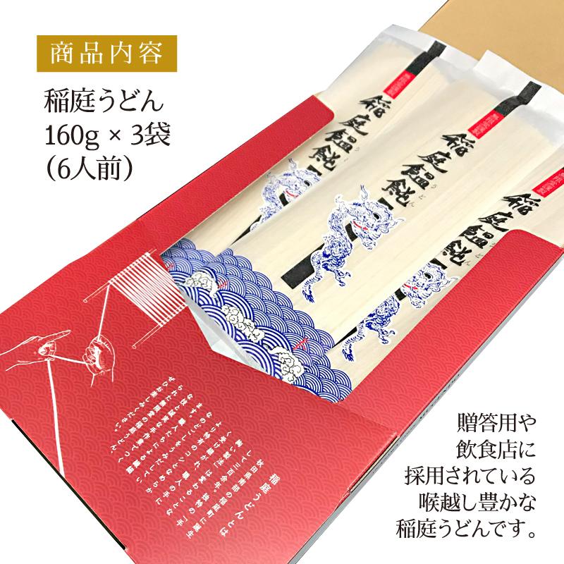 無限堂 稲庭うどん プチギフト(6人前)ポスト投函 オリジナル化粧箱｜mugendo｜03