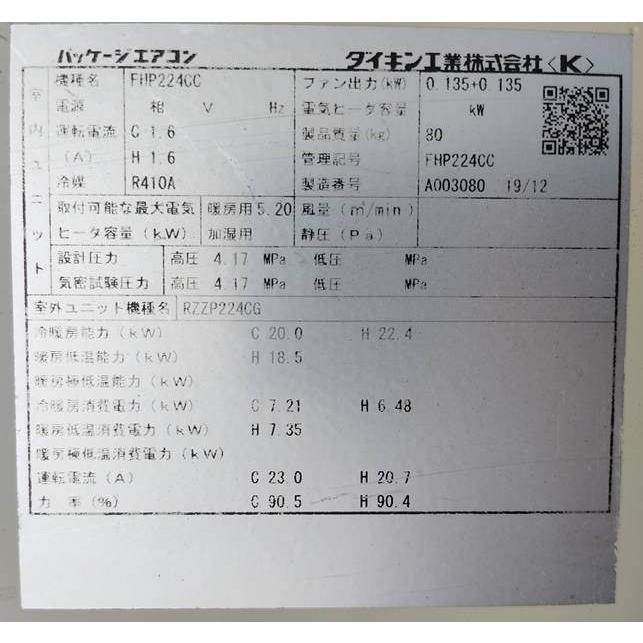 ダイキン 2020年製 8馬力 天吊エアコン ワイヤード FHP224CC/RZZP224CJ