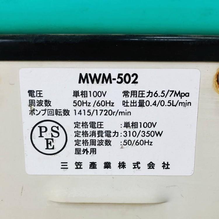 現状）mikasa/三笠 MWM-502 冷風扇 ミストファン 扇風機 エポック