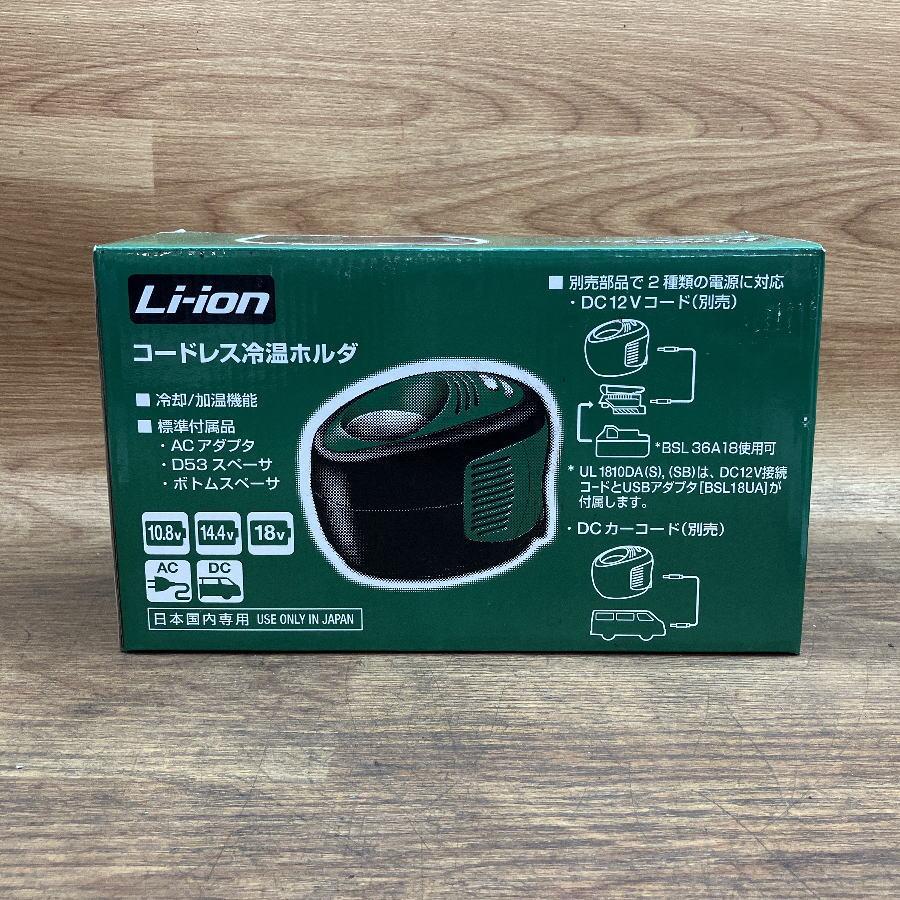 Hitachi/日立 コードレス冷温ホルダ UL1810DA 缶専用 中古品 : 無限堂
