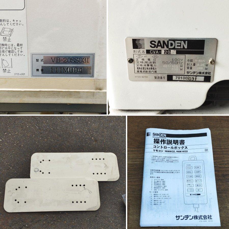 配送要相談】サンデン/SANDEN 自動販売機 現状品 30セレ CVA-〇