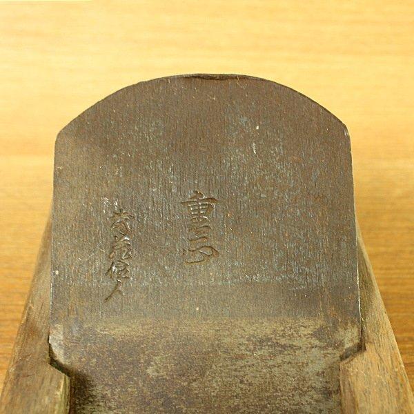 源兵衛　寸六　鉋　最終処分価格 源兵衛寸六鉋最終処分価格