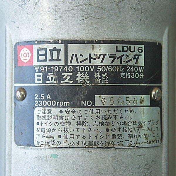 HITACHI/日立工機 LDU6 ハンドグラインダ トイシ付き : 無限堂あいち