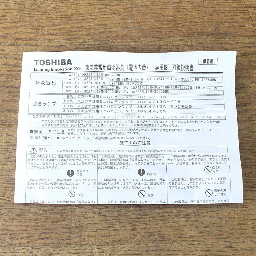 未使用）TOSHIBA/東芝 IEM30221N 非常用ダウンライト 低天井用 埋込
