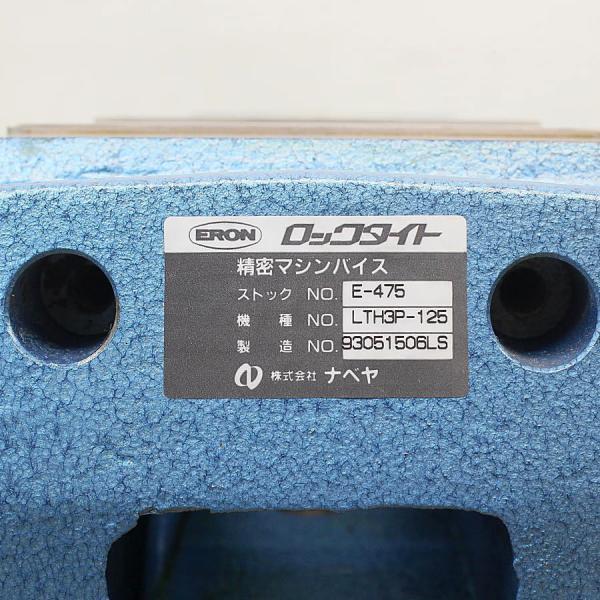未使用)ERON/ナベヤ LTH3P-125 125mm精密マシンバイス 未使用)ERON/ナベヤ LTH3P-125 125mm精密マシンバイス