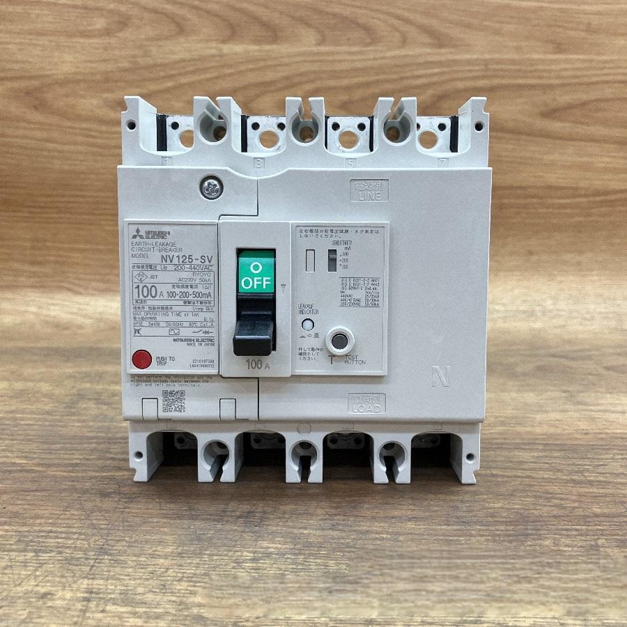 未使用)MITSUBISHI/三菱電機 NV125-SV 4P 100A 漏電遮断器 未使用)MITSUBISHI/三菱電機 NV125-SV 4P 100A 漏電遮断器