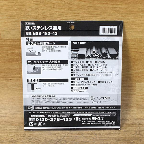 未使用)モトユキ NSS-180-42 180mm鉄/ステンレス兼用 未使用)モトユキ NSS-180-42 180mm鉄/ステンレス兼用
