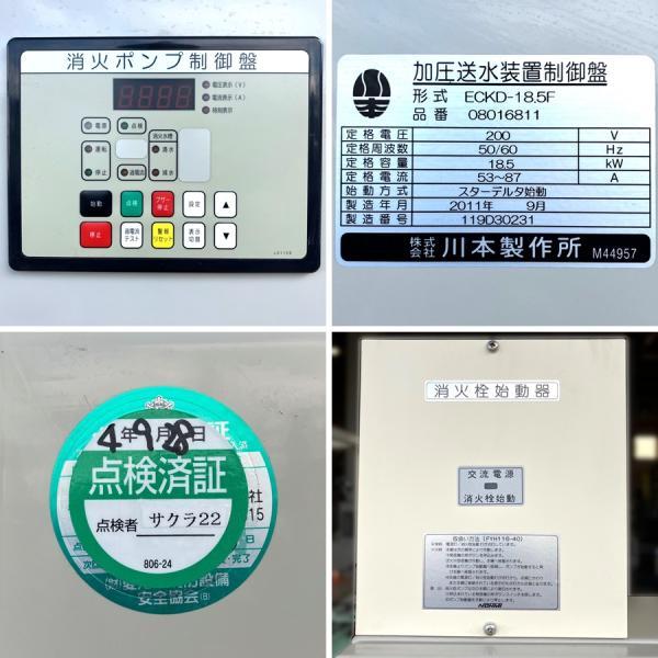 配送は要相談！］川本ポンプ KTK806C18FP/ DPK2-15-10K 設置型消火 