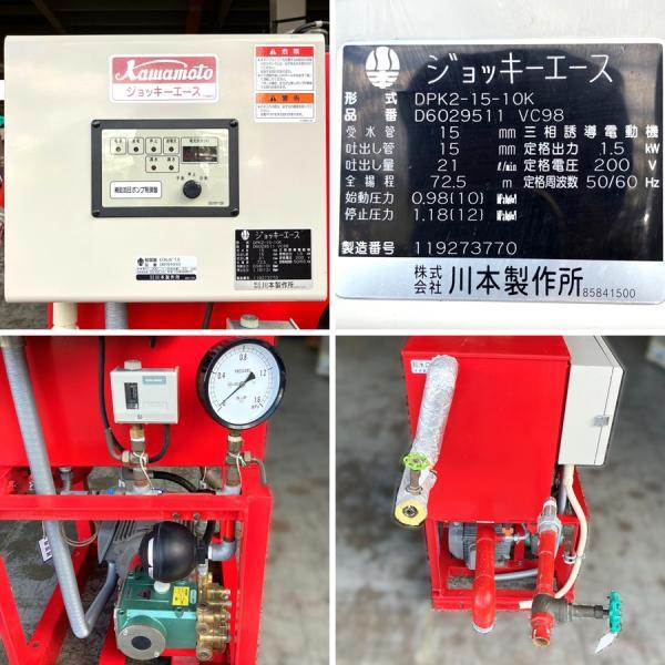 配送は要相談！］川本ポンプ KTK806C18FP/ DPK2-15-10K 設置型消火 