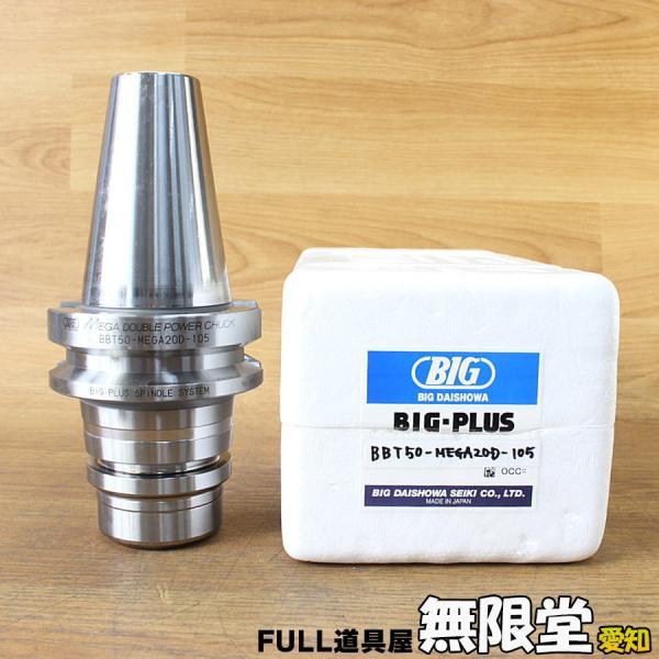 未使用)BIG/大昭和精機 BBT50-MEGA20D-105 メガダブルパワー 未使用)BIG/大昭和精機 BBT50-MEGA20D-105 メガダブルパワー