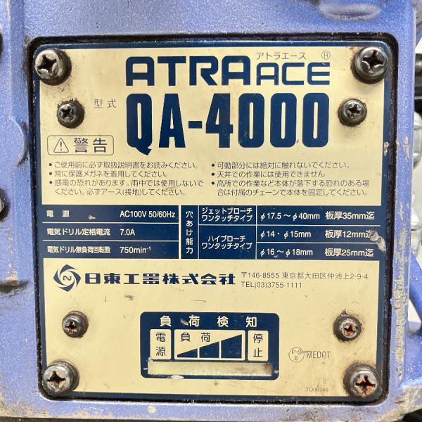 NITTO/日東工器 QA-4000 磁気ボール盤 ATRA ACE アトラエース : 無限堂 