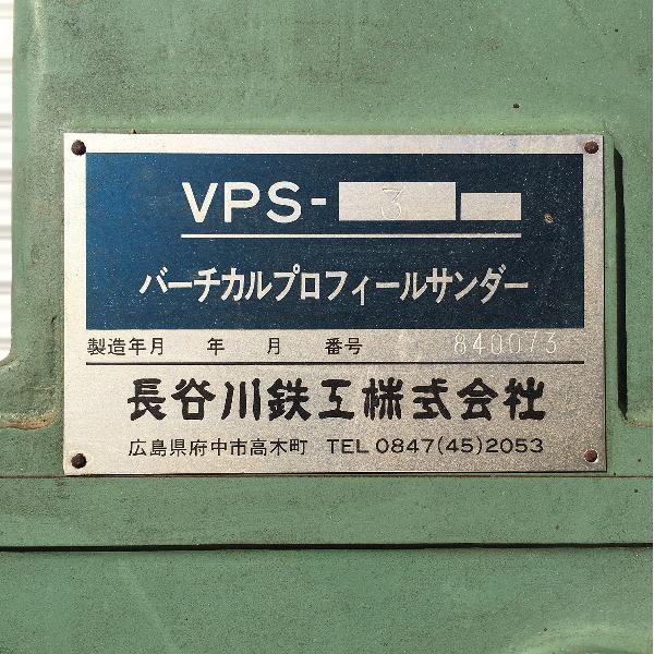長谷川鉄工 VPS-3 バーチカルプロフィールサンダー バーチカル 長谷川鉄工 VPS-3 バーチカルプロフィールサンダー バーチカル