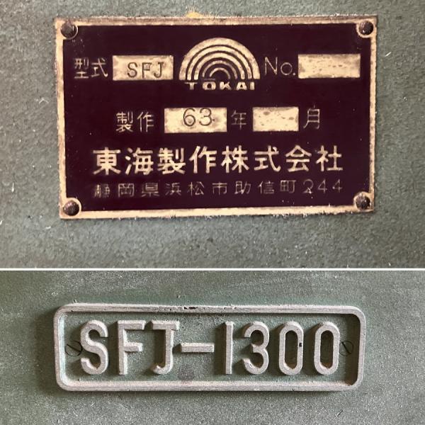 現状)TOKAI/東海制作 SFJ-1300 軸傾斜横切り盤 : 無限堂あいち 現状)TOKAI/東海制作 SFJ-1300 軸傾斜横切り盤 : 無限堂あいち