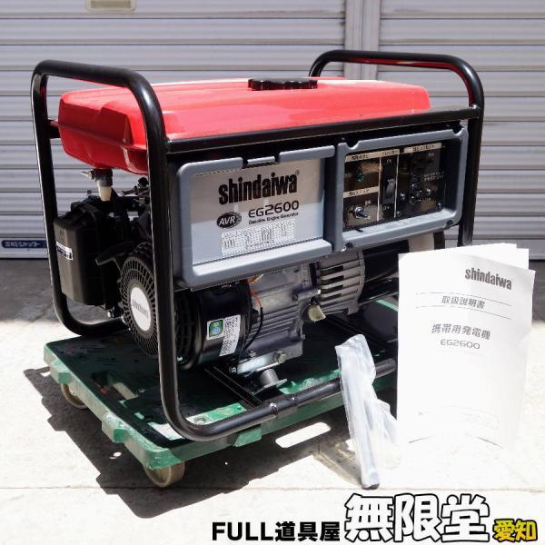 Shindaiwa/新ダイワ/やまびこ IEG2600-B 2.6kVA ガソリンエンジン発電 