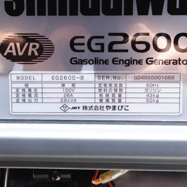 Shindaiwa/新ダイワ/やまびこ IEG2600-B 2.6kVA ガソリンエンジン発電