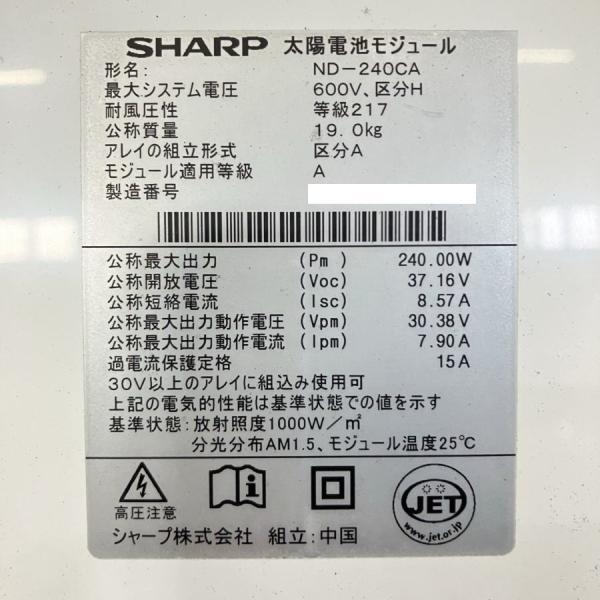 10枚セット・現状品)シャープ/SHARP ND-240CA 太陽電池 10枚セット・現状品)シャープ/SHARP ND-240CA 太陽電池