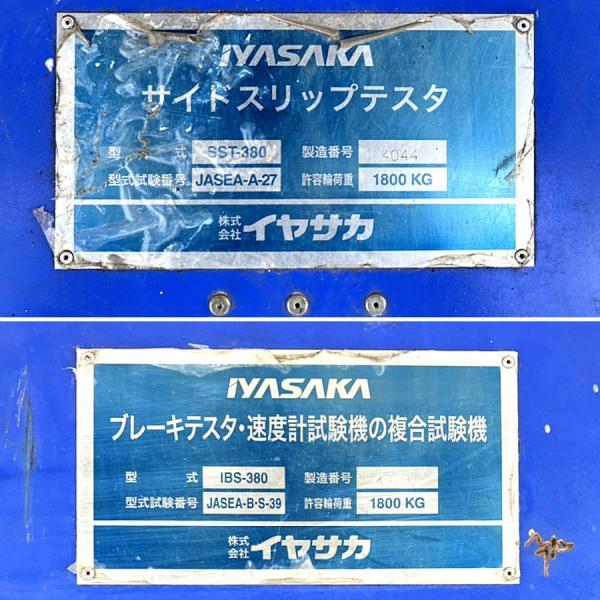 配送は要相談］IYASAKA/イヤサカ ABS-380 サイドスリップ・ブレーキ