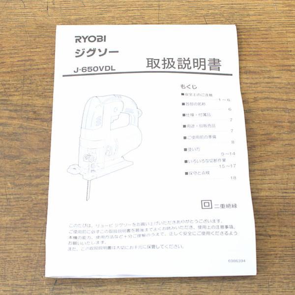 未使用）リョービ/RYOBI 【ロック】 J-650VDL ジグソー