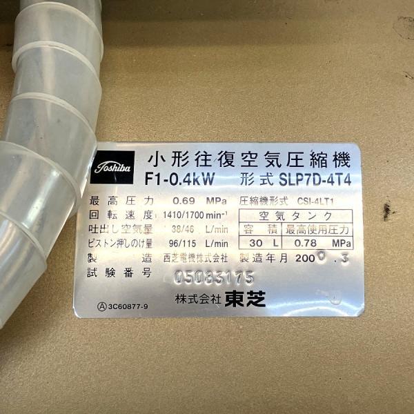 TOSHIBA/東芝 SLP7D-4T4 0.4kW/1/2馬力 オイルレス TOSHIBA/東芝 SLP7D-4T4 0.4kW/1/2馬力 オイルレス