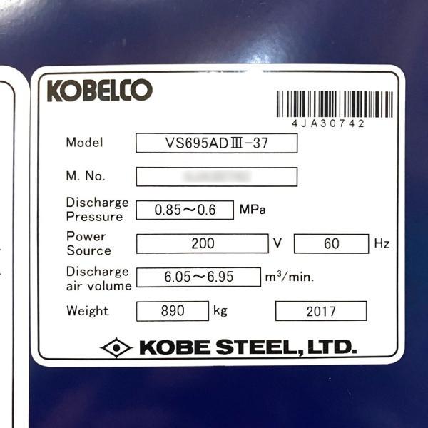 KOBELCO/神戸製鋼/コベルコ VS695ADIII-37 スクリュー KOBELCO/神戸製鋼/コベルコ VS695ADIII-37 スクリュー