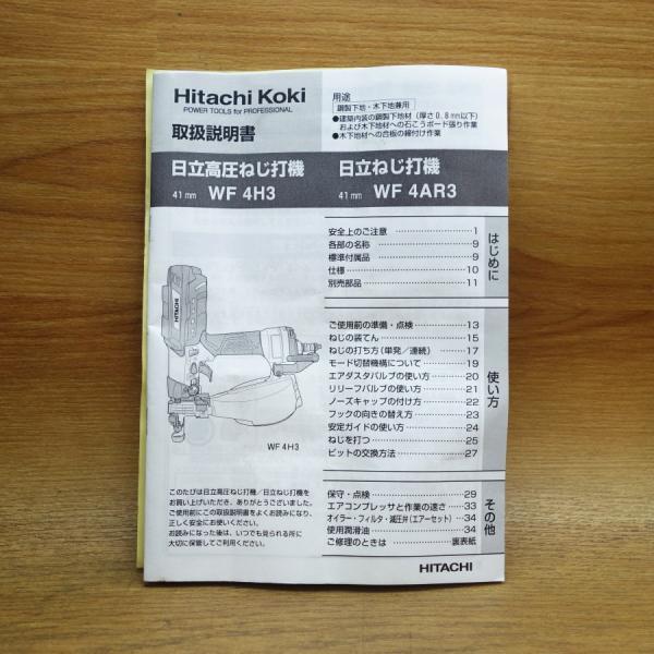 HITACHI/日立工機 WF4H3 41mm 高圧ねじ打ち機 スピード優先モデル