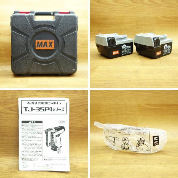 マックス/MAX TJ-35P1 14.4V 充電式ピンネイラ : 無限堂あいち