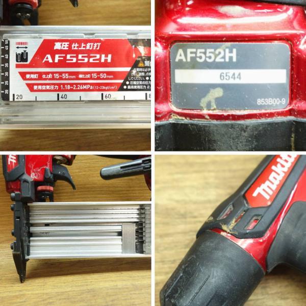 makita/マキタ AF552H 55mm 高圧仕上釘打 フィニッシュネイラ  