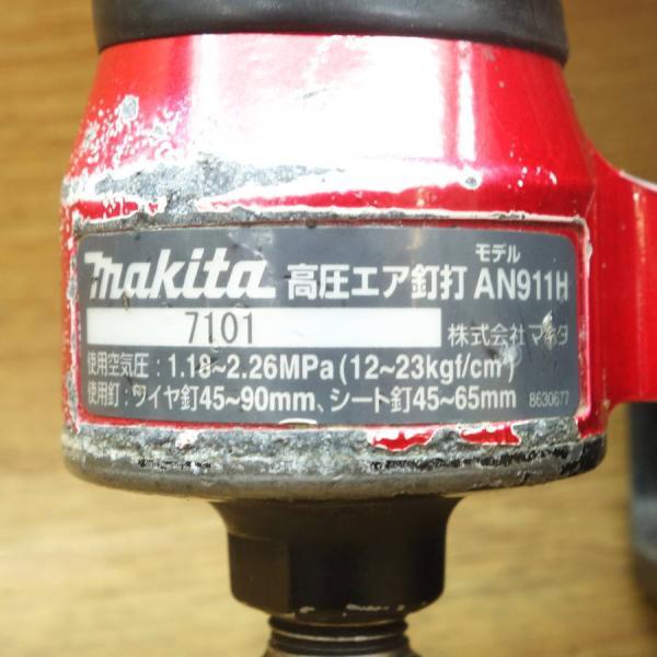 makita/マキタ AN911H 90mm 高圧エア釘打ち機 高圧ロール釘打ち makita/マキタ AN911H 90mm 高圧エア釘打ち機 高圧ロール釘打ち