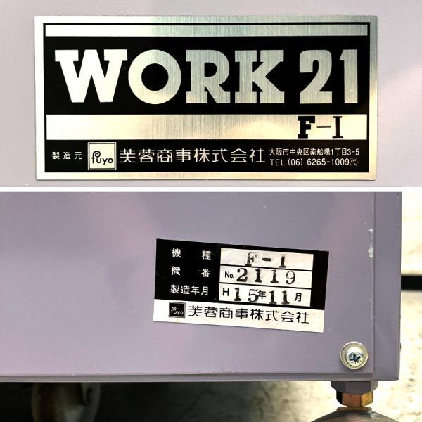 FUYO/芙蓉商事 F-1 露光機 WORK21 : 無限堂あいちヤフーショップ FUYO/芙蓉商事 F-1 露光機 WORK21 : 無限堂あいちヤフーショップ
