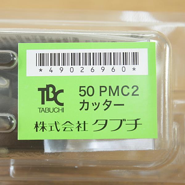 未使用)TBC/タブチ 50PMC2 鋳鉄管用カッター 電動穿孔機 未使用)TBC/タブチ 50PMC2 鋳鉄管用カッター 電動穿孔機