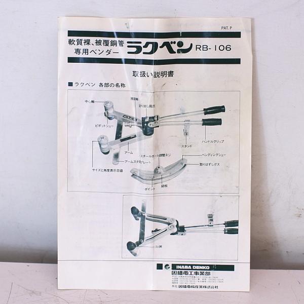 INABA/因幡電機産業/イナバ PB-106 軟質裸、被覆銅管専用