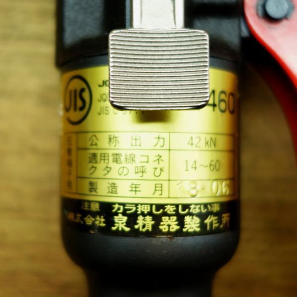 IZUMI/泉精器製作所 EP-1460 手動式油圧圧着工具 : 無限堂あいちヤフー 