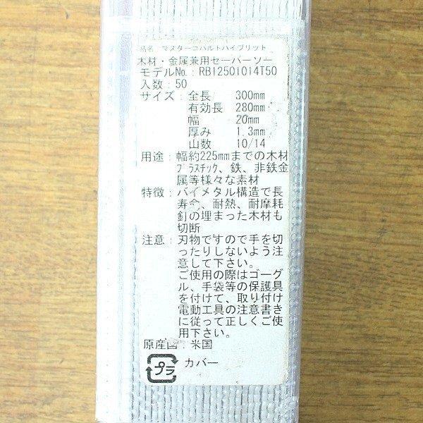 未使用）50枚☆MORSE/モールス RB12501014T50 300mm 10/14TPI マスター 