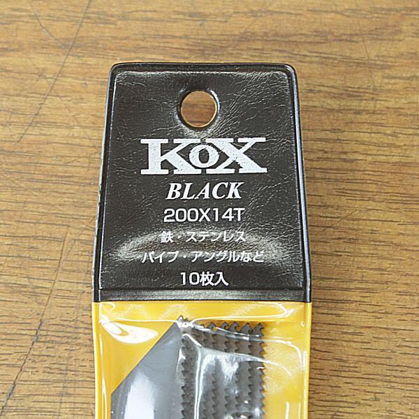 河部鋸刃工業 KOX 200×14T セーバーソーブレード【野田愛宕店】【店頭取引限定】【未使用】ITF0T6WZK98E 未使用）10本入☆河部鋸刃 200×14T バイメタルセーバーソー KOX黒