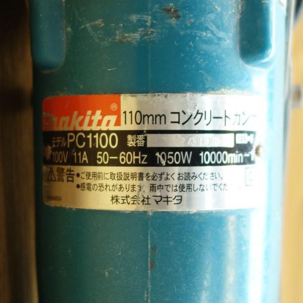 Makita/マキタ PC1100 110mmコンクリートカンナ : 無限堂あいちヤフー 