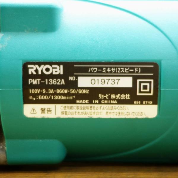 RYOBI/リョービ PMT-1362A パワーミキサー かくはん機 : 無限堂あいち 
