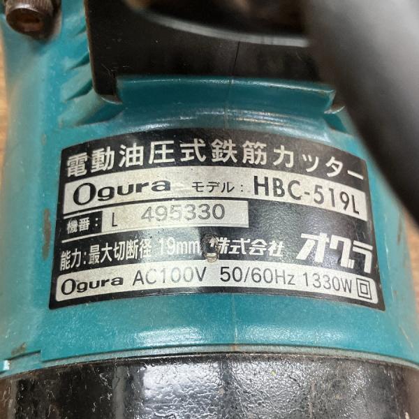 Ogura/オグラ HBC-519L 19mm 電動油圧式鉄筋カッター : 無限堂 Ogura/オグラ HBC-519L 19mm 電動油圧式鉄筋カッター : 無限堂