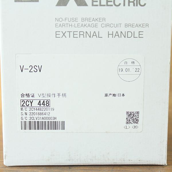 未使用)三菱電機/MITSUBISHI V-2SV 操作とって ブレーカー 未使用)三菱電機/MITSUBISHI V-2SV 操作とって ブレーカー