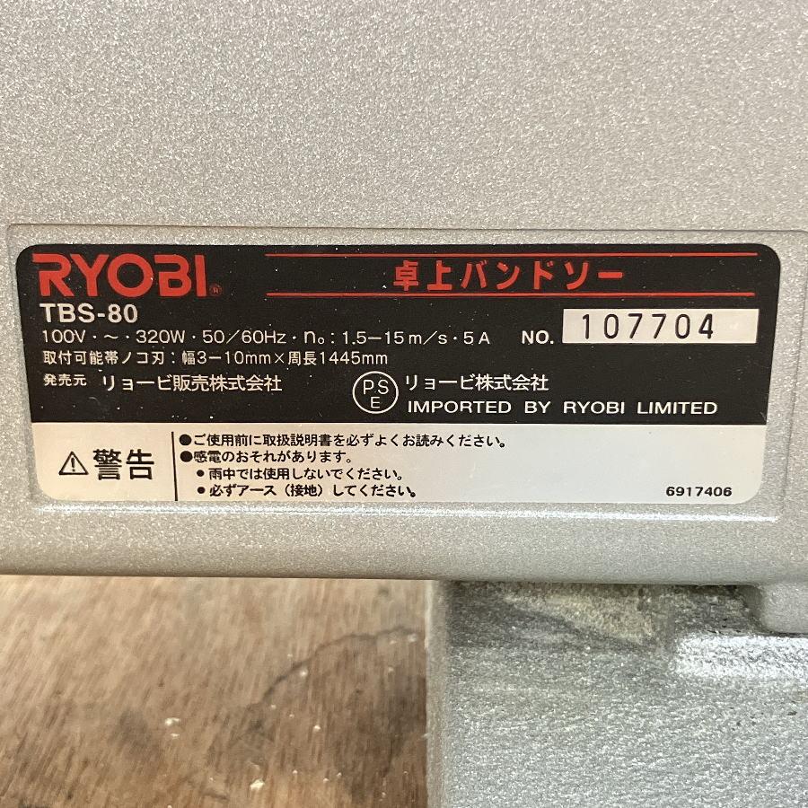 RYOBI/リョービ TBS-80 卓上バンドソー 320W 帯のこ : 無限堂あいち 