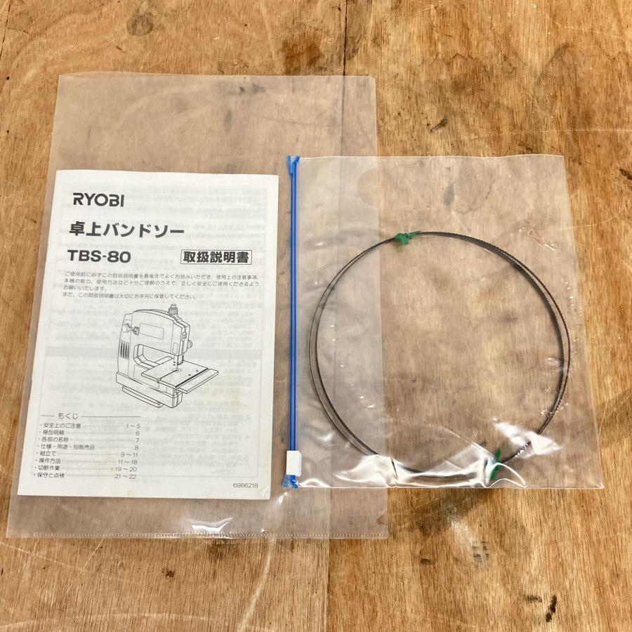 RYOBI/リョービ TBS-80 卓上バンドソー 320W 帯のこ : 無限堂あいち 